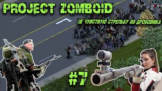 : Project Zomboid BUILD 42. .    #7
