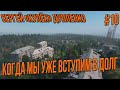 STALKER RP-КУЛЕК КОГДА МЫ УЖЕ ВСТУПИМ В ДОЛГ? КАПИТАН КУЛЕК РВЕТСЯ В ДОЛГ #10 СТАЛКЕР РП ERA RP