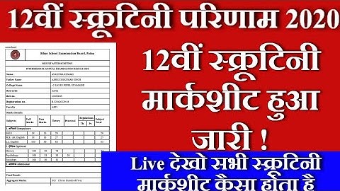 12वीं स्क्रूटिनी मार्कशीट हुआ जारी | ऐसे चेक करो सभी | Bihar Board 12th Scrutiny Result 2020 Update