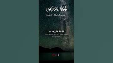 سورة الاخلاص للشيخ عبدالله كامل - Surah Al Ikhlas