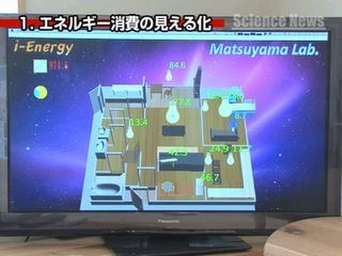 [ScienceNews]　（１９）シリーズ節電・省エネ 家庭内電力マネジメント技術