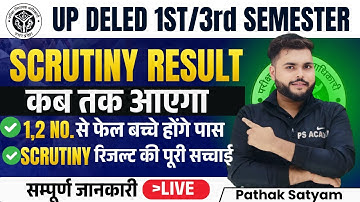 UP deled scrutiny result 2024 कब आएगा | up deled scrutiny result 2025 जानकारी  | Pathak Satyam