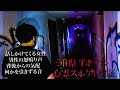 【心霊】三重県 巨大廃墟 Tホテルでの心霊スポット検証 話しかけてくる女性の声 男性の怒鳴り声 何かを引きづる音 背後からの気配 宴会場で聞こえた足音は一体・・・ 【Japanese horror】