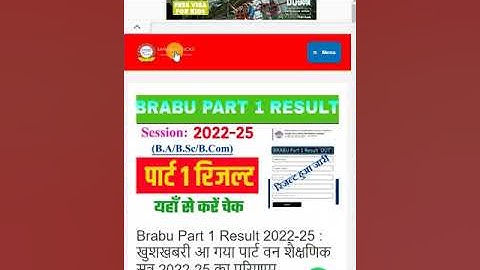 Brabu Part 1 Result 2022-25 || brabu part 1 result kaise dekhe