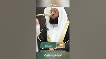 تلاوة خاشعة 🕊 سورة قريش  🕊 | #لفضيلة الشيخ #بدر بن محمد #التركي