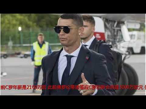 皇马第2次开出羞辱式续约方案 C罗士可杀不可辱决心离队