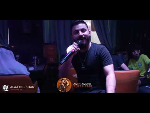 يا ليل يابو حزان مع النجم امير عموري ناي ورد الاحمد