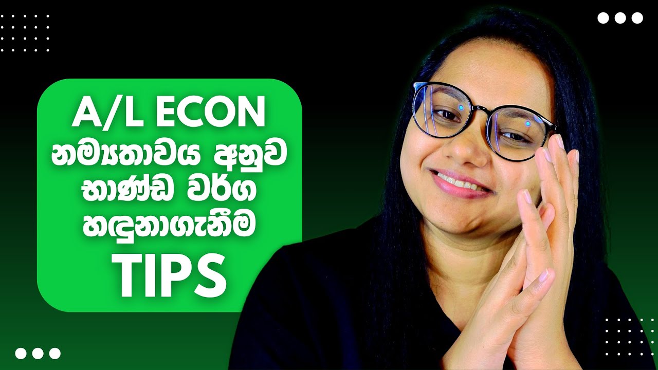 මිල ඉල්ලුම් නම්‍යතාවය අනුව භාණ්ඩ වර්ග | MCQ Tips | Lesson 2 | AL Econ | චමෝදි විදානගේ ☑️