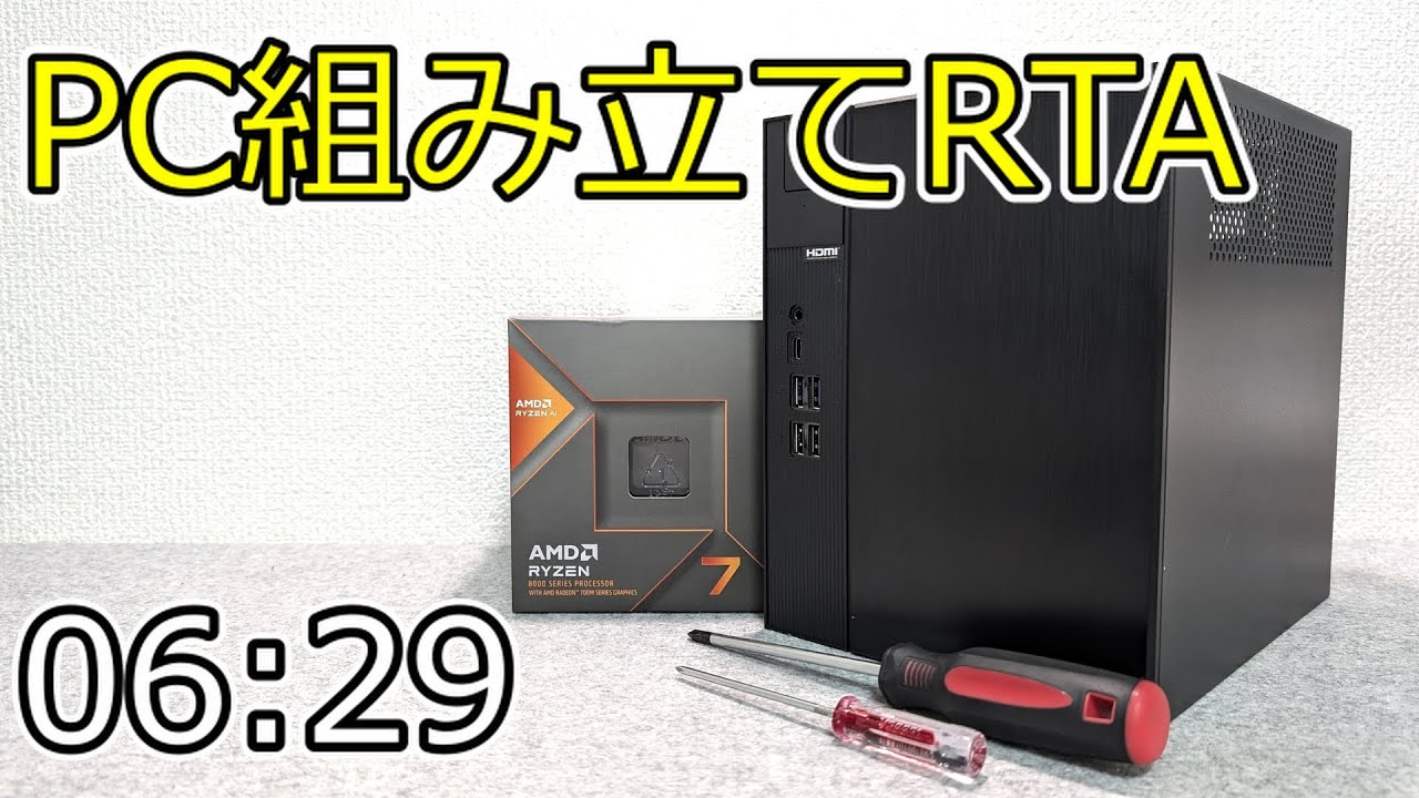 自作PC】DeskMeet X600 組み立てRTA 6分29秒 バグ無し - YouTube