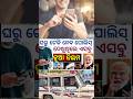 ଟେକିନେବ ପୋଲିସ୍ 👇😱 Mobile users avoid if watch this type of content