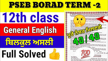 PSEB 12th class General English Real Paper 2022 / Pseb 12th class General English paper solution