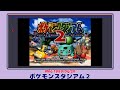 【レトロゲーム紹介】ポケモンスタジアム2(N64)【冒頭10分】