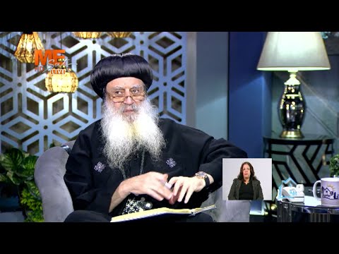مش قادرة أعيش معاه أنبا بولا أشعر بالتناقض في هذه المشكلة