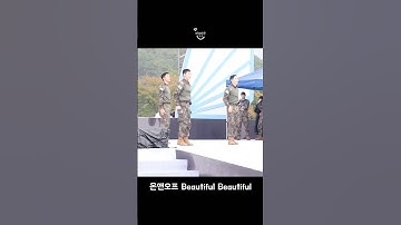 [온앤오프] 첫 군복뷰뷰(Beautiful Beautiful) #명곡추천