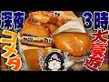 深夜の仕事終わりにコメダで大豪遊！デカすぎるだろ…！【深夜めし】