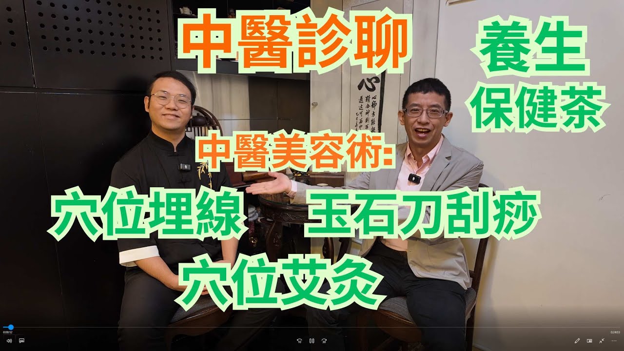 中醫美容小顏術 / 穴位埋線 / 玉石刀刮痧 / 穴位艾灸 / 教你養生保健茶 /