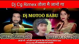 Neha Nanda Cg Dj Song तोला मै जानो गा मोरेच कबीला Dj Motoo babu new cg song