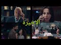 مسلسل عميل الحب الحلقه 45 والاخيره مسلسل عميل الحب الحلقه 45 والاخيره
