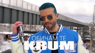 Miniatura del video КРУМ - ОБИЧАМ ТЕ /ft. АНЕЛИЯ/ - ТВ ВЕРСИЯ