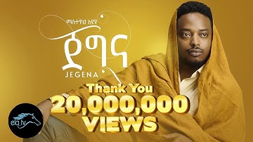 ela tv - Mastewal Eyayu - Jegna | ጀግና - Ethiopian Music 2022 - ( Official Music Video )