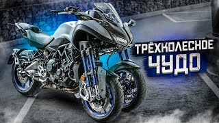 Yamaha Niken - Трёхколесное чудо техники