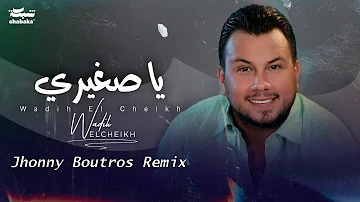 Wadih El Cheikh - Ya Zghiri (Jhonny Boutros Trap Remix) | وديع الشيخ - يا صغيري ريمكس #tiktok Vol.2