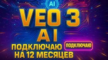 Veo 3 AI бесплатно – 12 месяцев студенческой подписки Gemini Pro