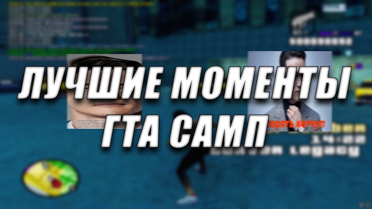 Самп рп легаси ip