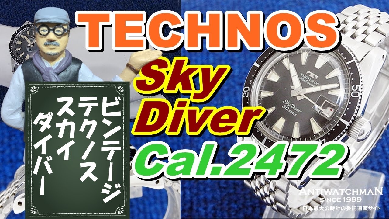 TECHNOS Sky Diver ヴィンテージ テクノス スカイダイバー 自動巻き 