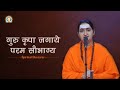 Guru kripa  unique ways of gurus grace  djjs satsang  sadhvi jagdeepa bharti ji