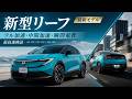 新型リーフ B7 フル加速！最高速検証・中間加速・瞬間電費まで徹底チェック｜3代目　ZE2 LEAF