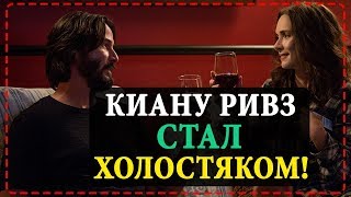 КАК ЖЕНИТЬ ХОЛОСТЯКА ФИЛЬМ 2018.  Честный отзыв.  Обзор кино