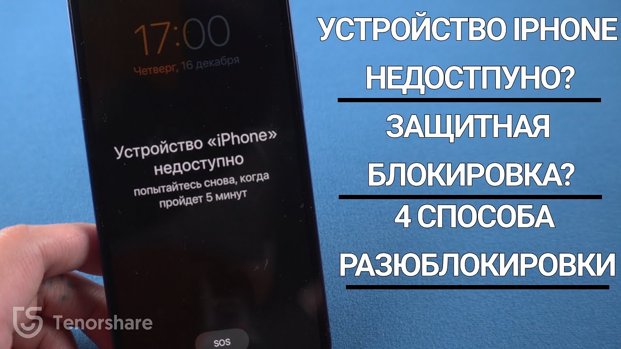 Заблокировался айфон на 8 часов что делать. Заблокировался айфон на 8 часов что делать. Айфон заблокирован владельцем. Заблокировался айфон на 8 часов что делать. Заблокировался айфон на 8 часов что делать.