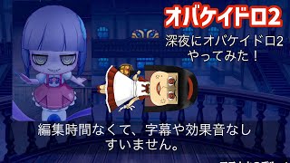 [Obakeidoro! 2] Everyone on summer break Let's see how many people show up for a late-night sess...