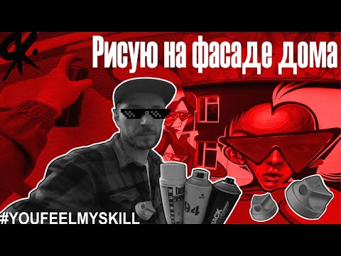 КАК РИСОВАТЬ НА СТЕНАХ | Материалы и краски для росписи стен | Разбор моей работы