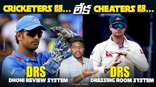 The Cheaters of Cricket ||Biggest Cheating Cricket From Australia || Cricket Cheating @KrazyTony