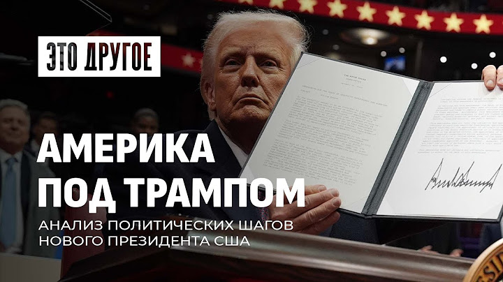 Что ждет мир с приходом Трампа? Какие политические изменения ожидают Украину? Это другое