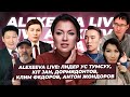 Alexeeva LIVE#10: послание от Үс Түмсүү, инцидент с Жондоровым, Дормидонтов продал подписчиков