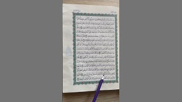 الورد اليومي من القرآن الكريم من سورة البقرة (الجزء الرابع #الصلاة_على_النبي #القران_الكريم)