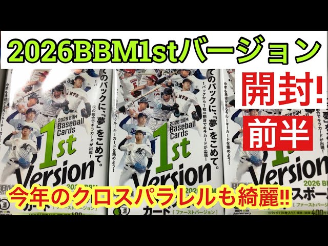 Unboxing Video] 2026 BBM 1st Version First Half: Giants' Kazuyuki