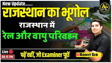 राजस्थान में परिवहन | Part-2 | Rajasthan New Geography | For All Exams | Rohit Sir #apnipadhai