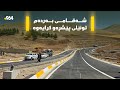 شەقامى دوو سایدى بەردەم تونێلى پێشڕەو بۆ هەوارى شار کرایەوە شەقامى دوو سایدى بەردەم تونێلى پێشڕەو بۆ هەوارى شار کرایەوە