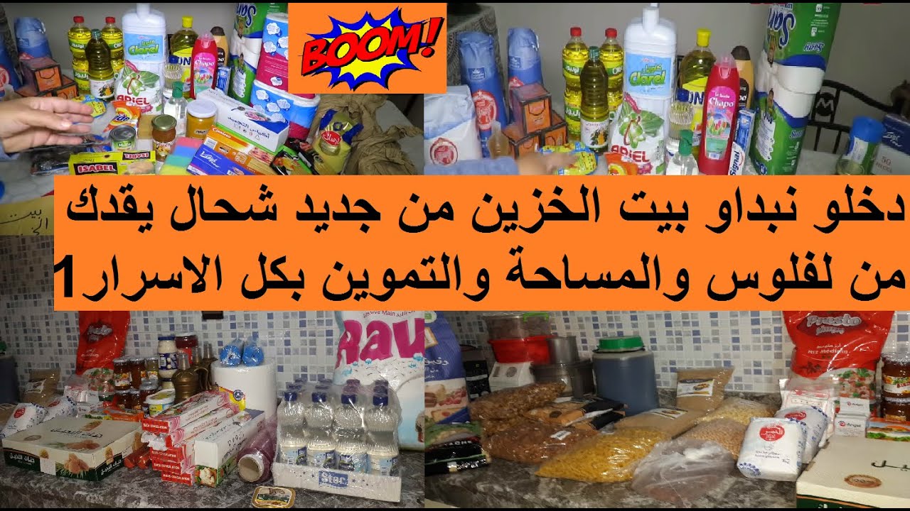 دخلو نبداو بيت الخزين من جديد  شحال يقدك من لفلوس والمساحة والتموين مع كل الاسرار 1