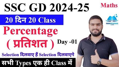 Percentage ( प्रतिशत ) SSC GD Constable Maths Syllabus Class || SSC GD Math | partishat | Syllabus