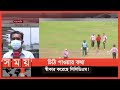 সাকিবের শাস্তির বিরুদ্ধে আপিল মোহামেডানের | Shakib Al Hasan | DPL | Somoy TV