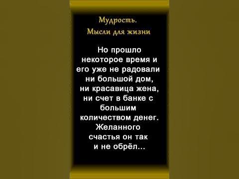 Притча о счастье #shorts - YouTube
