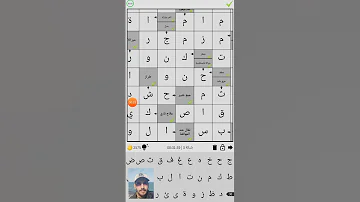 الشبكة 03 من الكلمات المسهمة 