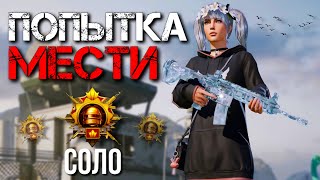 ПОПЫТКА МЕСТИ И ГРЯЗНЫЙ ОТЫГРЫШ😬🔥 PUBG MOBILE 2.6 HANDCAM