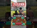 小学生とブロスタ対決！！ #ちょんまげ小僧 #高校生youtuber #ブロスタ