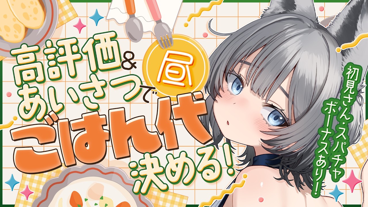 【 朝活 】初見さま歓迎🌈起きたら奇跡!平和な朝活配信【七狼さくや|新人VTuber】